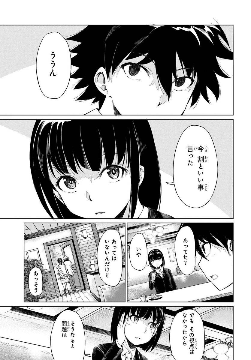 ページ 15 — 第5話