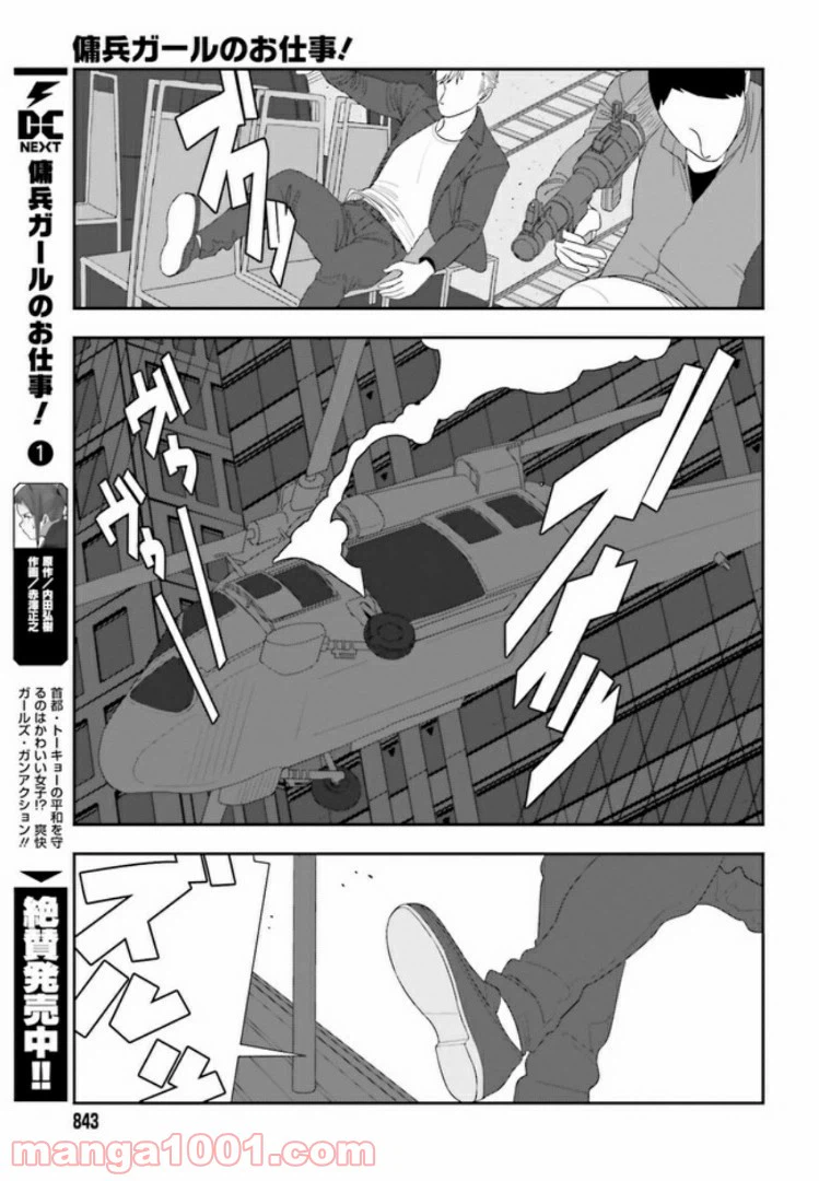 ページ 12 — 第3.6話