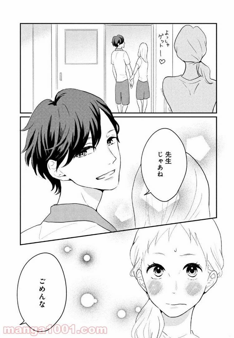ページ 10 — 第8話