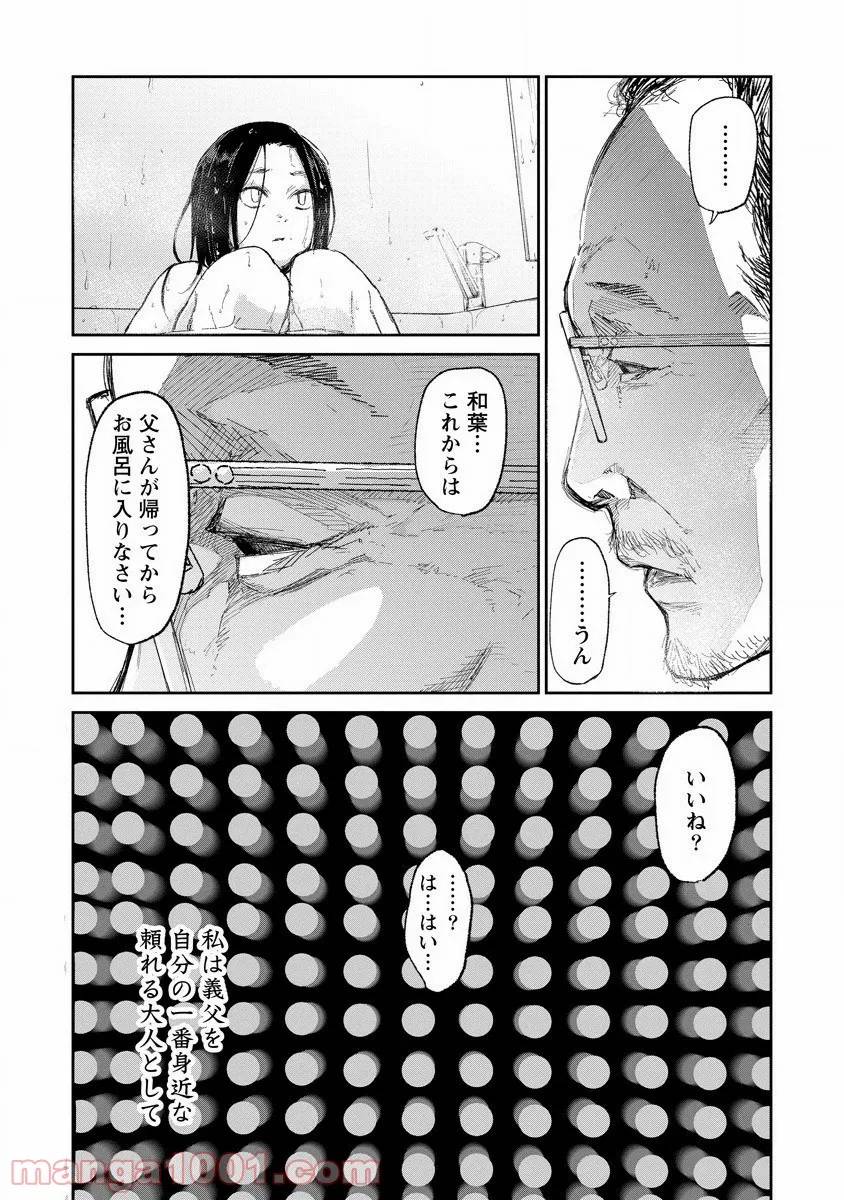 ページ 15 — 第3話