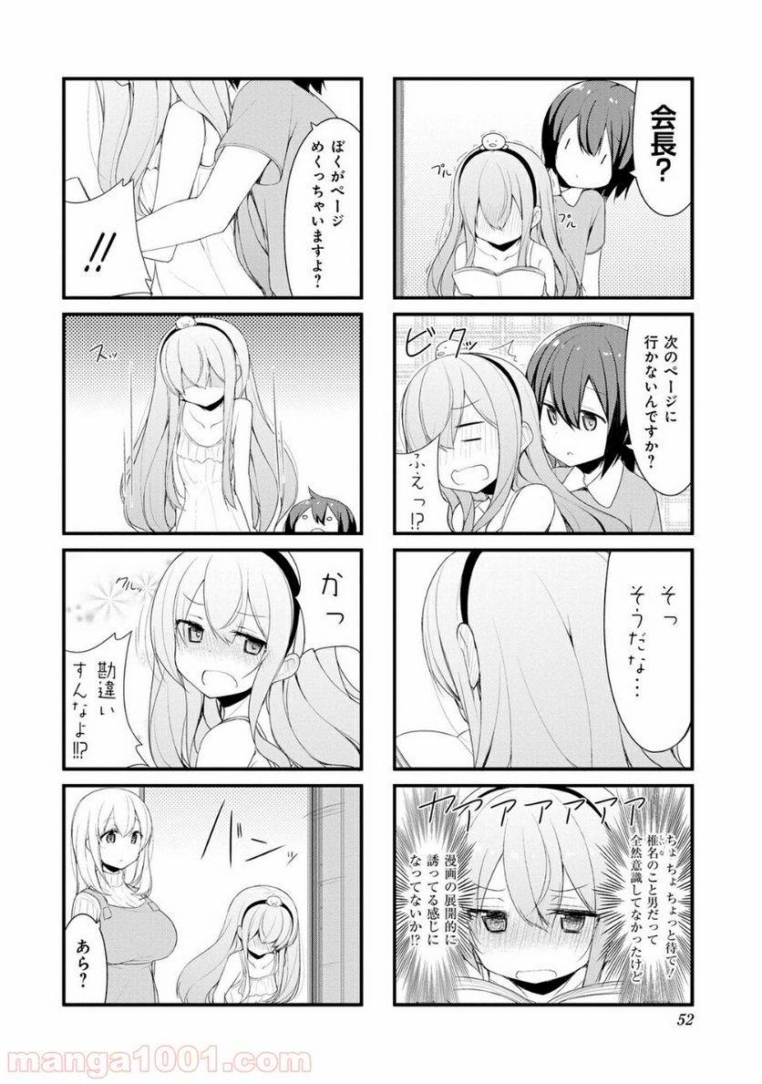 ページ 6 — 第5話
