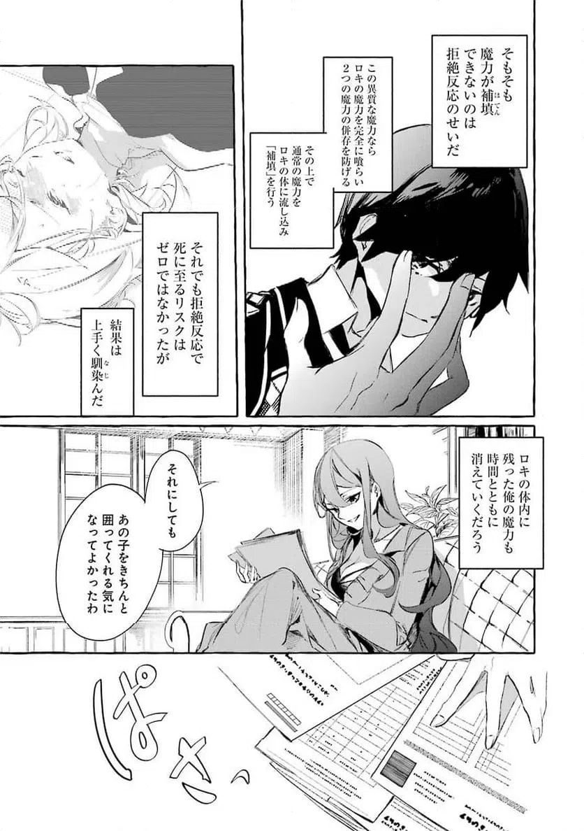 ページ 21 — 第10話