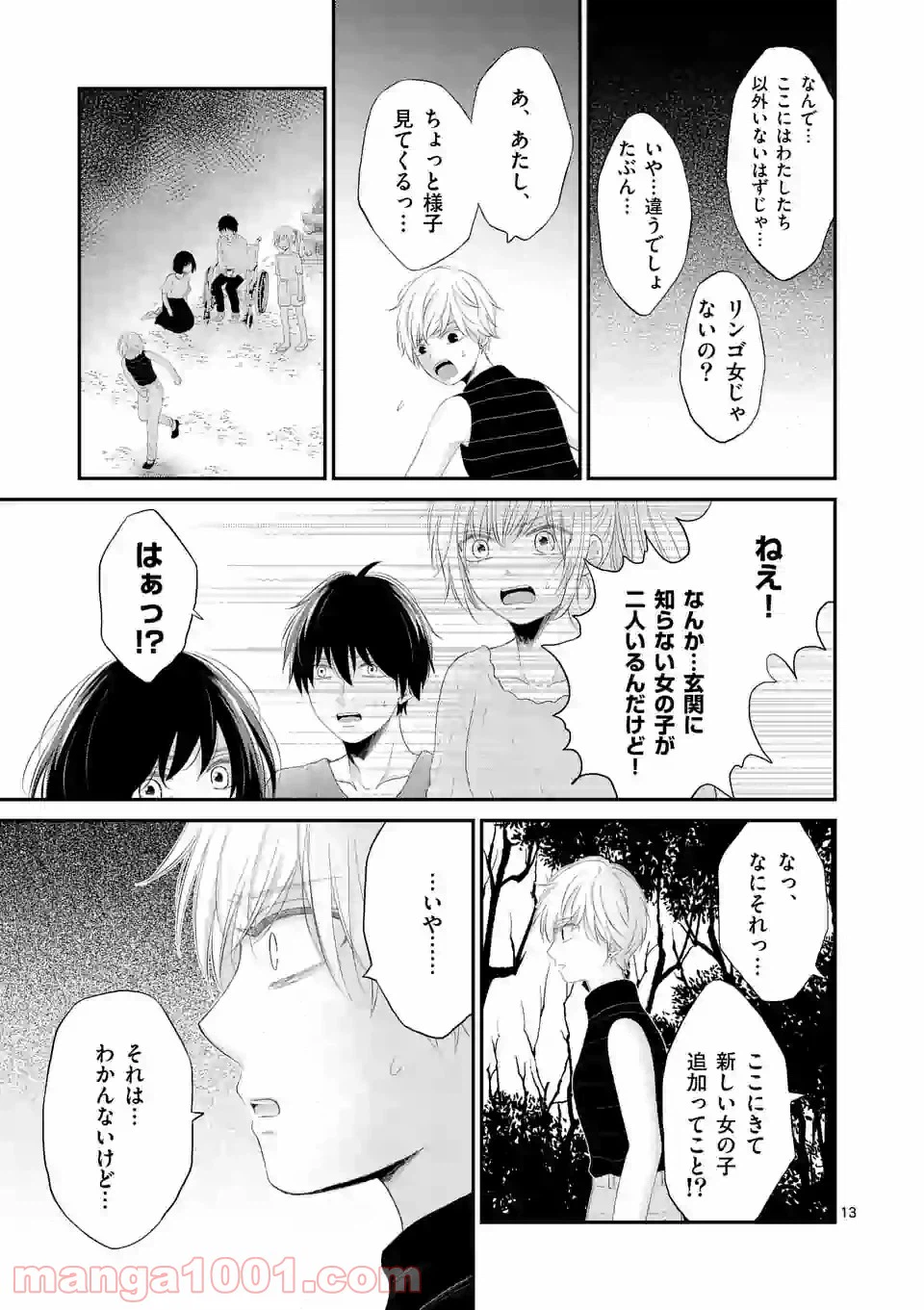 ページ 13 — 第41話