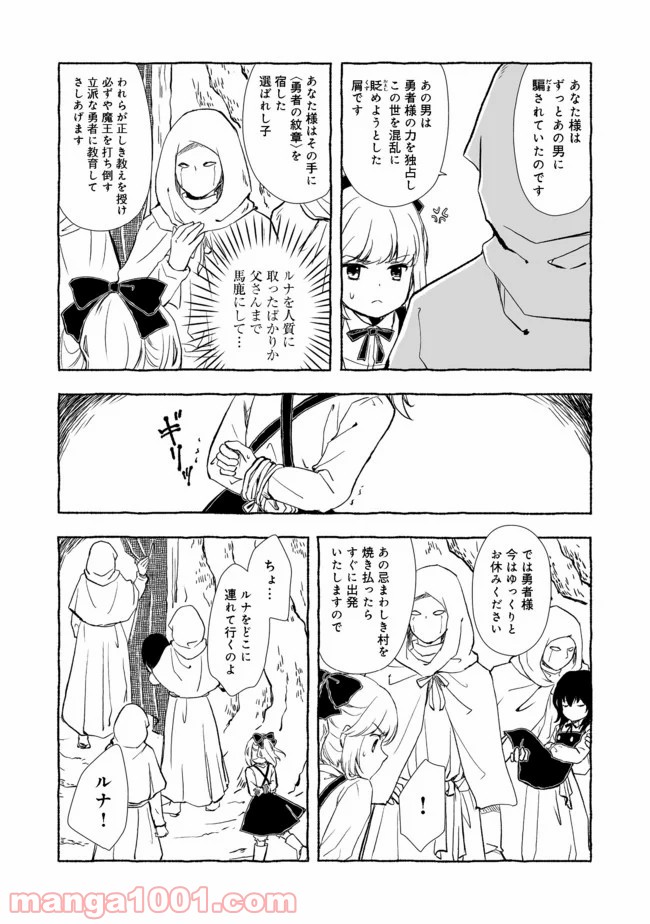 ページ 3 — 第5.1話