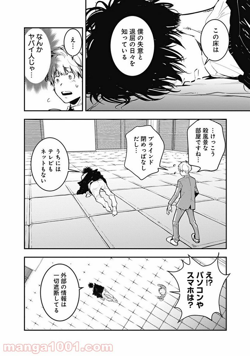 ページ 16 — 第1話