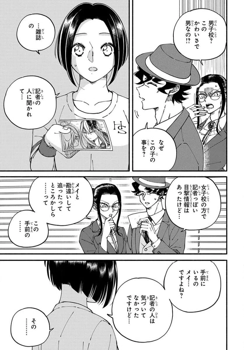 ページ 13 — 第4.2話