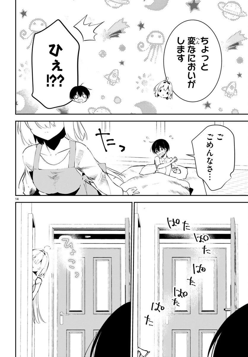 ページ 14 — 第6話