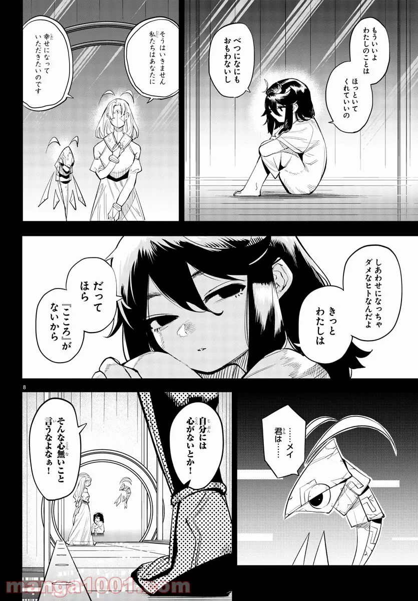 ページ 8 — 第115話
