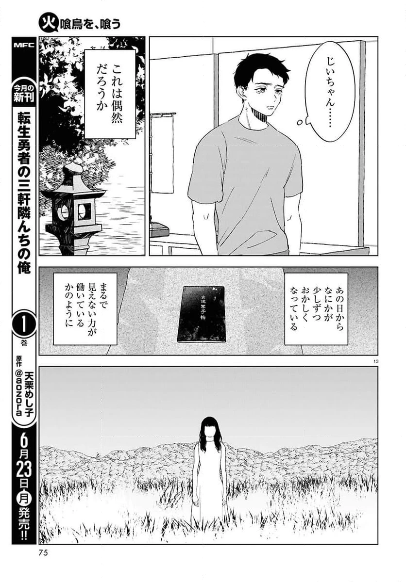 ページ 13 — 第2話