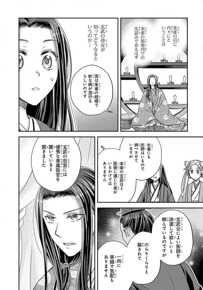 ページ 8 — 第25.1話