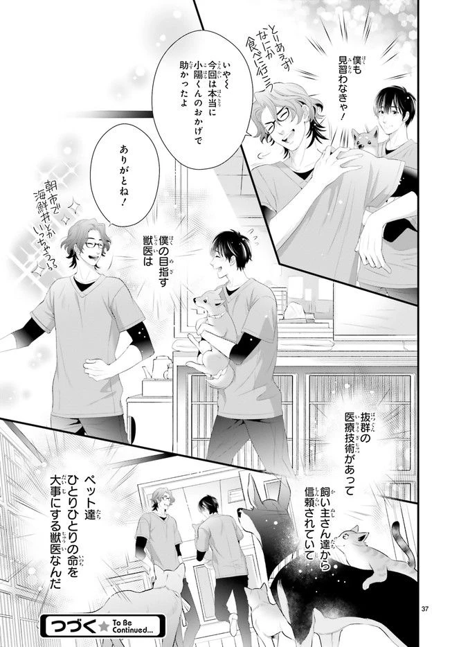 ページ 4 — 第6.6話