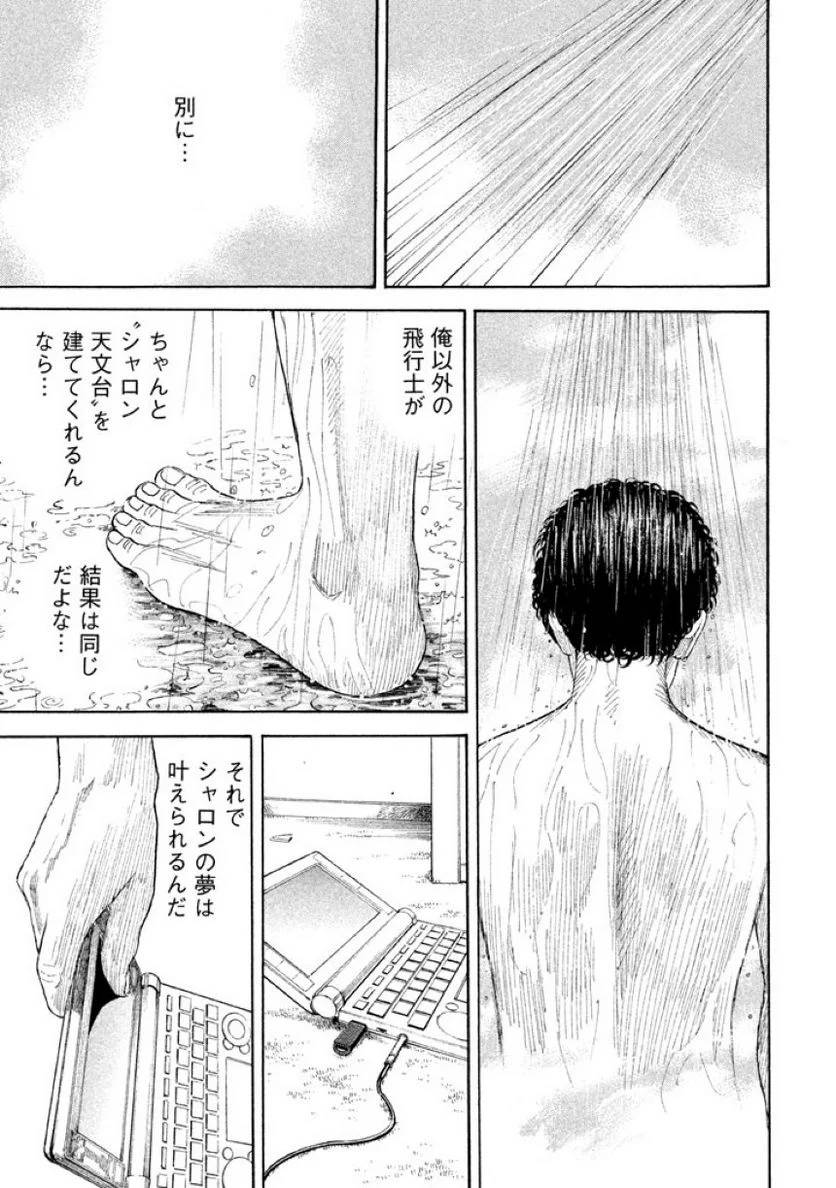 ページ 19 — 第21話