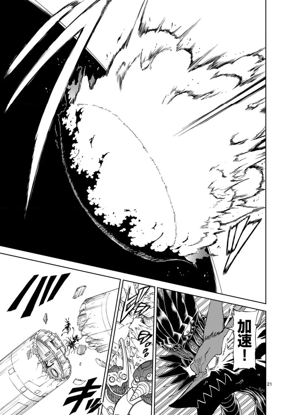 ページ 8 — 第201.2話