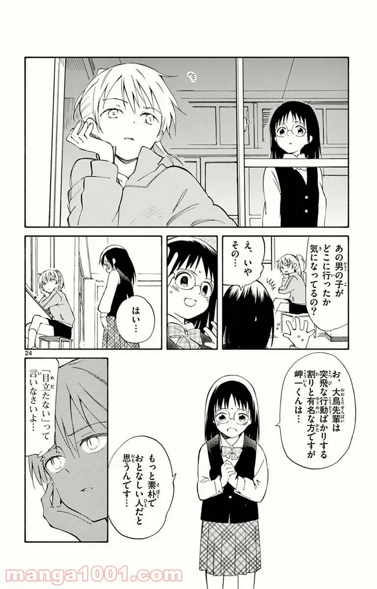 ページ 21 — 第12話