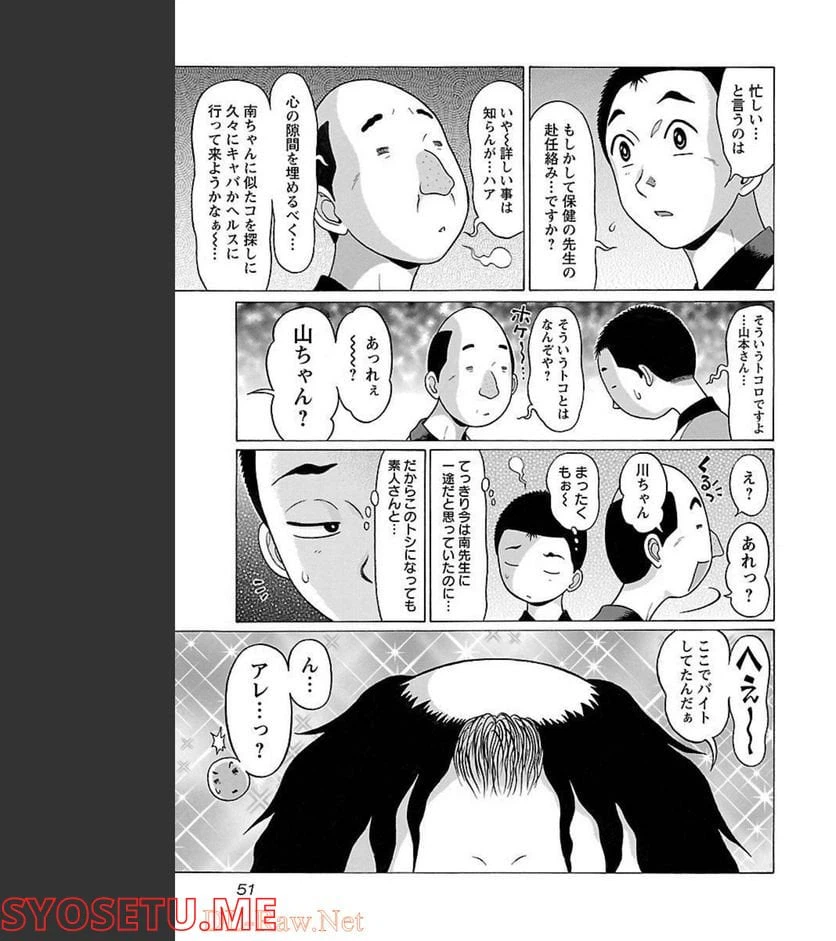 ページ 7 — 第90話
