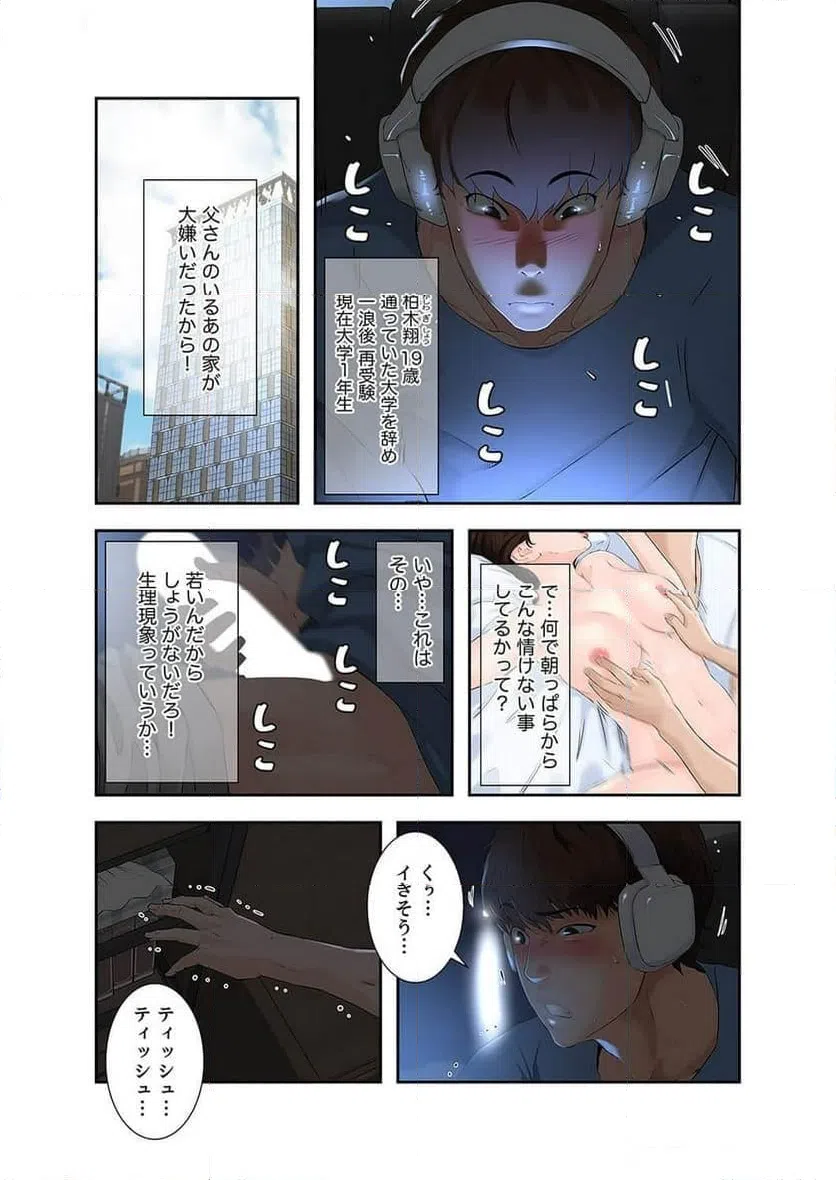 ページ 4 — 第1話