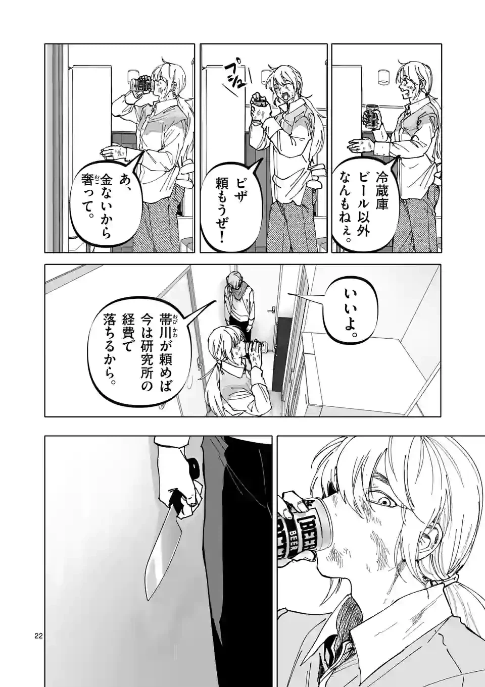 ページ 22 — 第30話