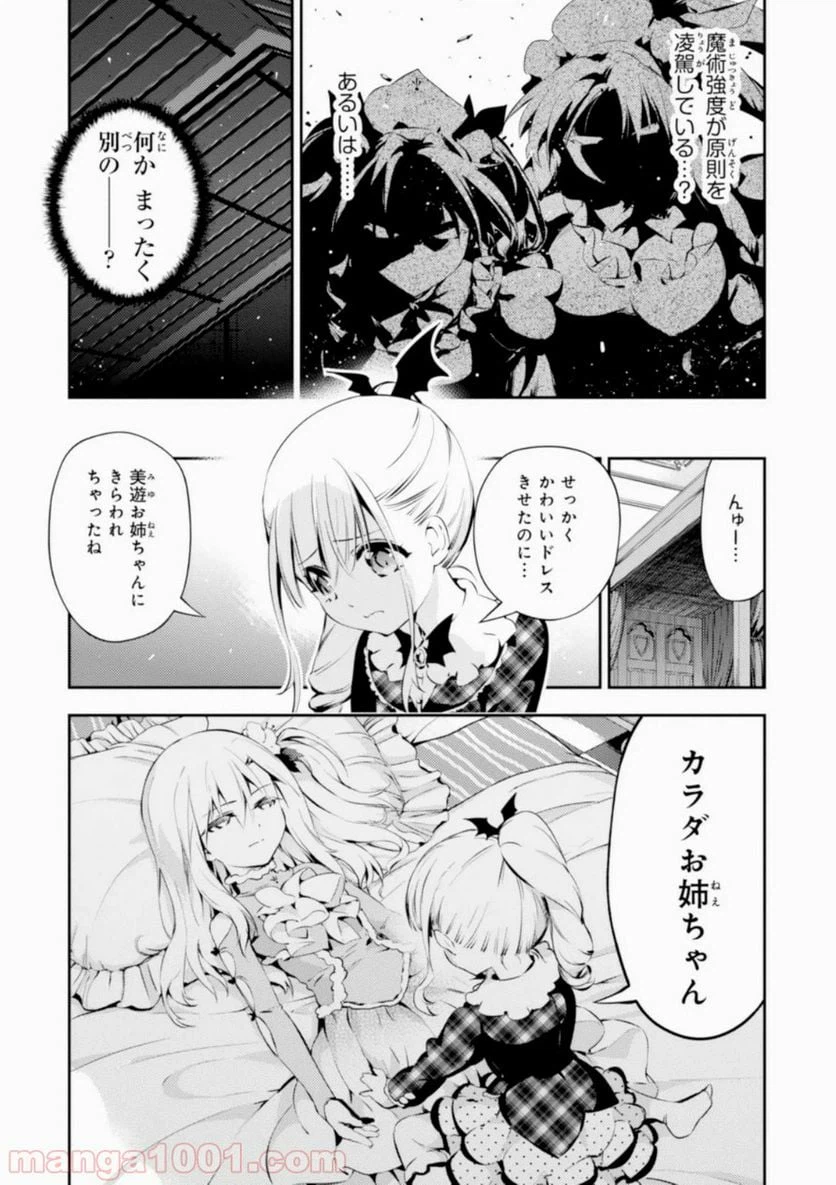 ページ 7 — 第16話