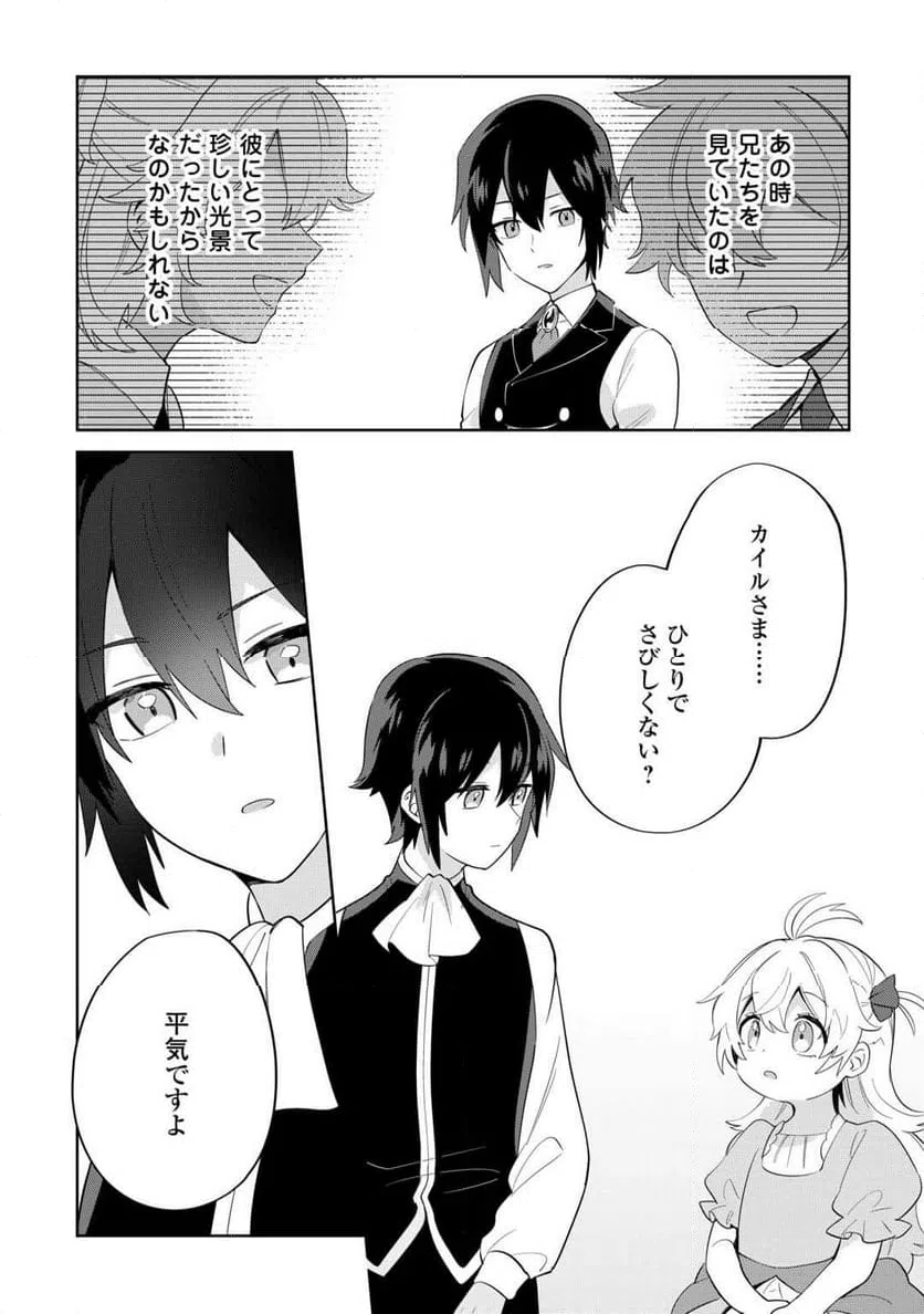 ページ 20 — 第11話