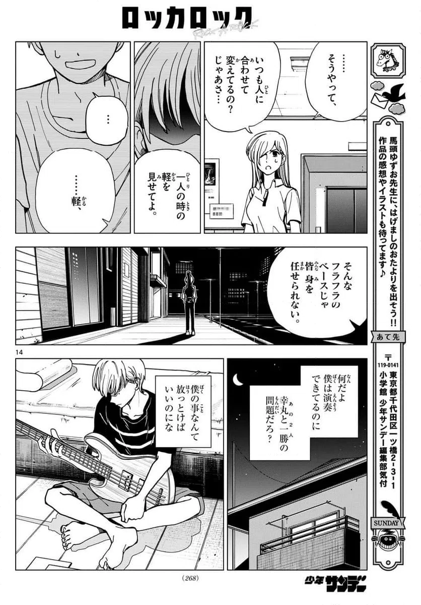 ページ 14 — 第16話