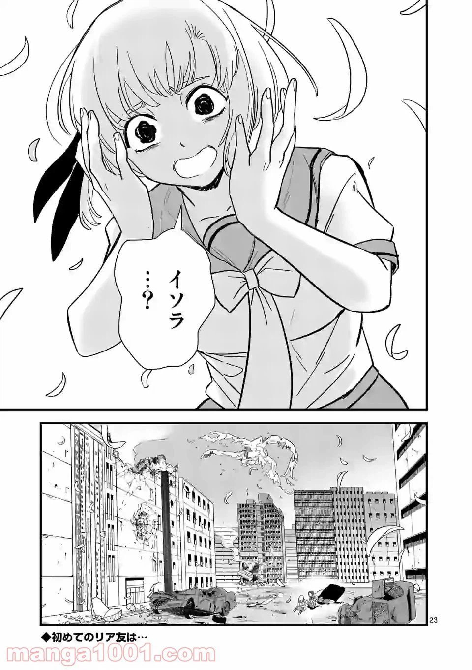 ページ 23 — 第40話