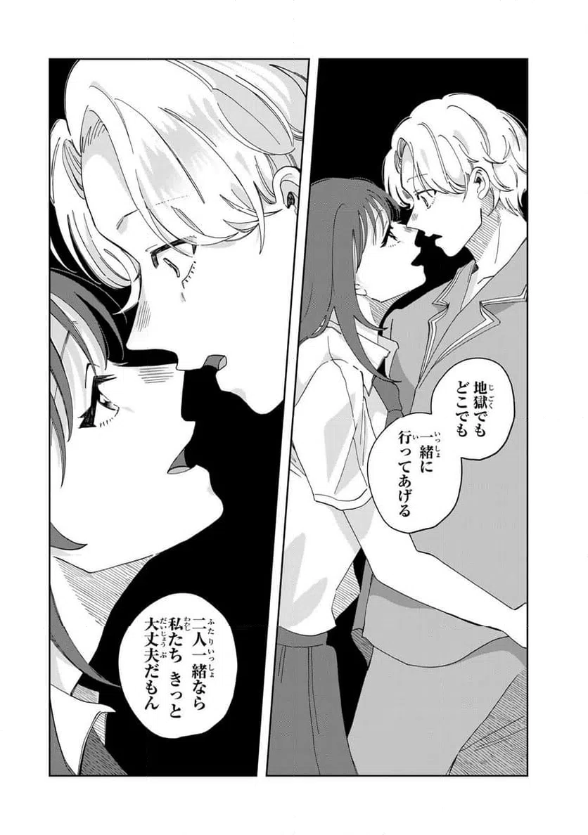 ページ 8 — 第18.1話