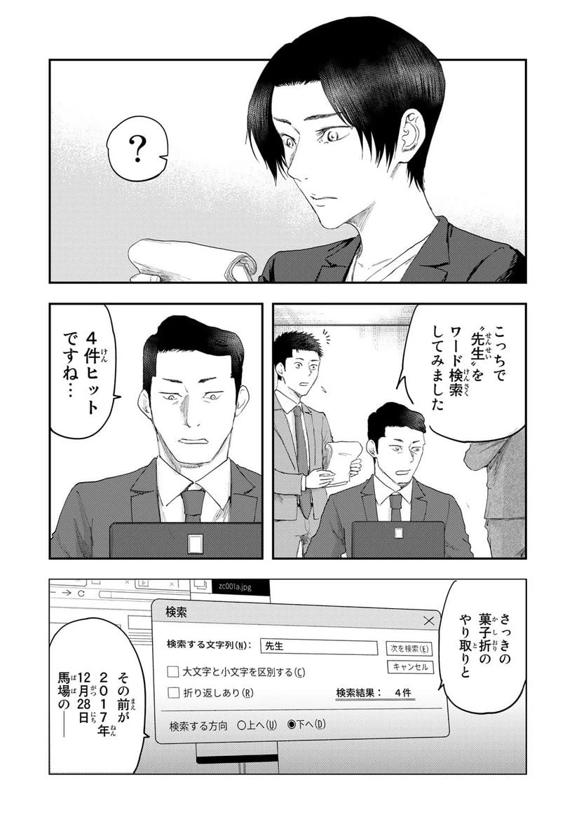 ページ 12 — 第17話