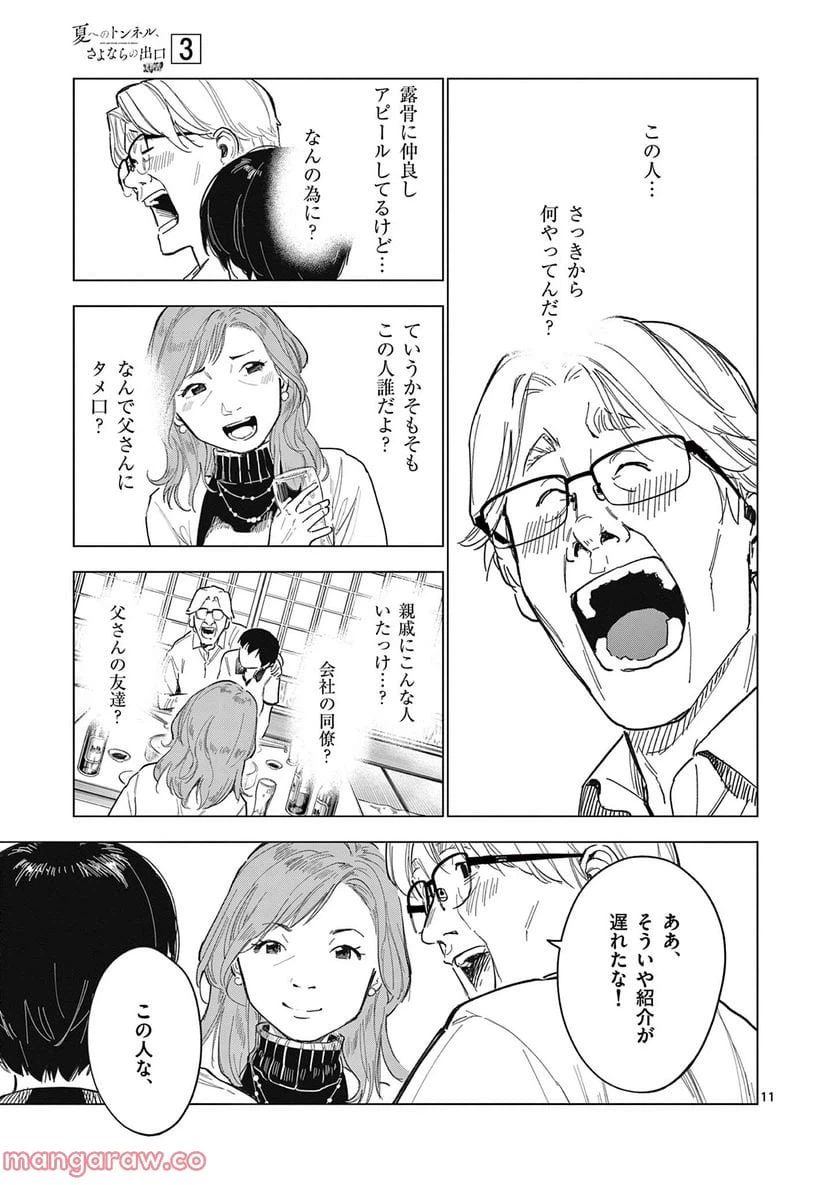 ページ 11 — 第12.1話