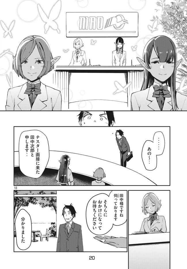 ページ 18 — 第1話