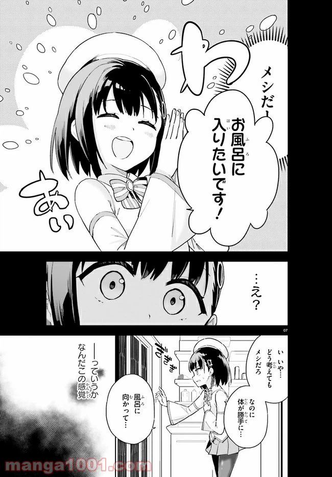 ページ 7 — 第3話