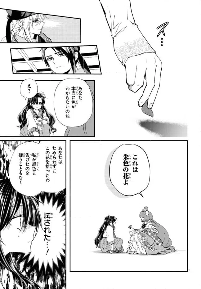 ページ 7 — 第2.1話