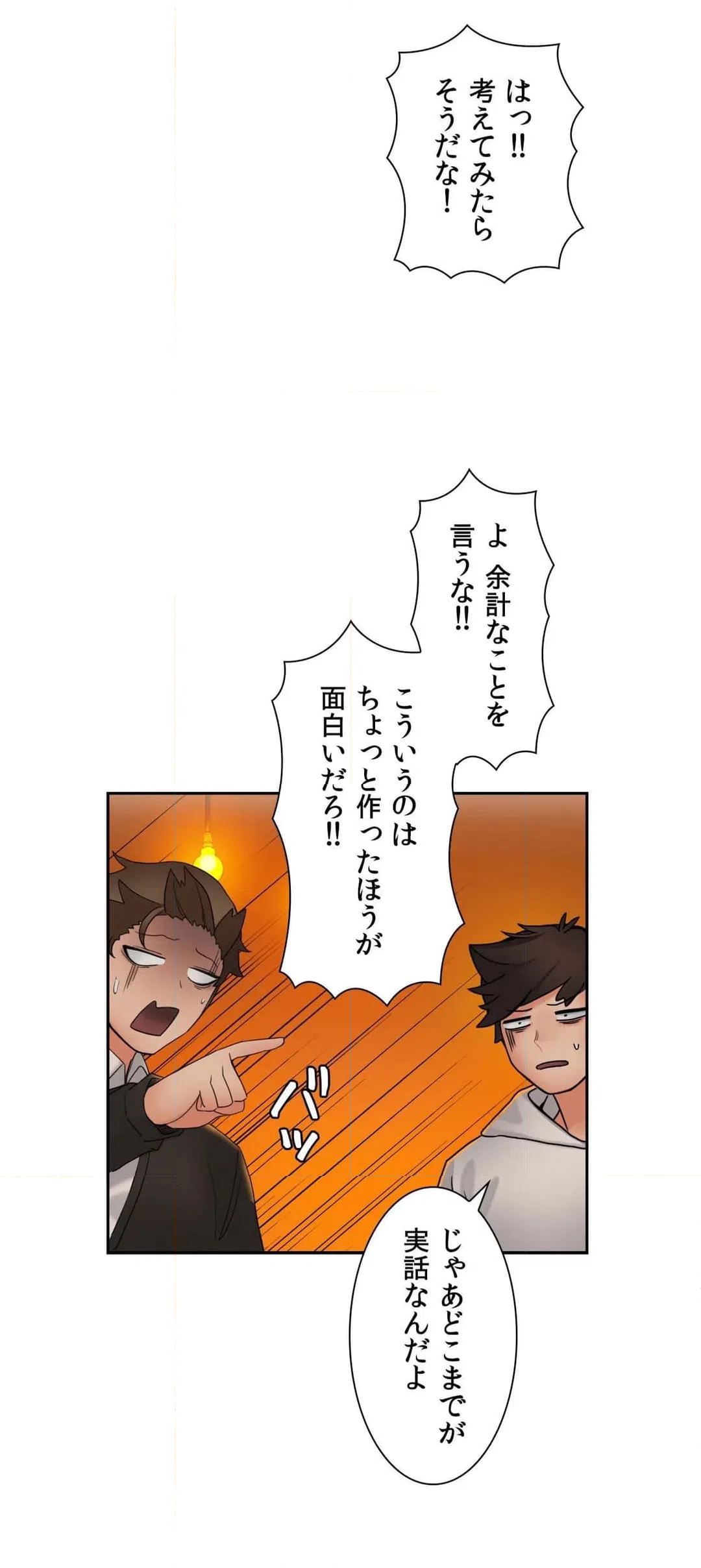 ページ 6 — 第8話