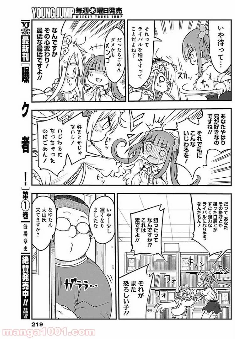 ページ 7 — 第4話