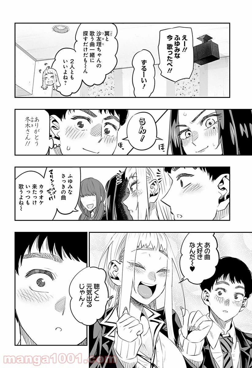 ページ 10 — 第11話