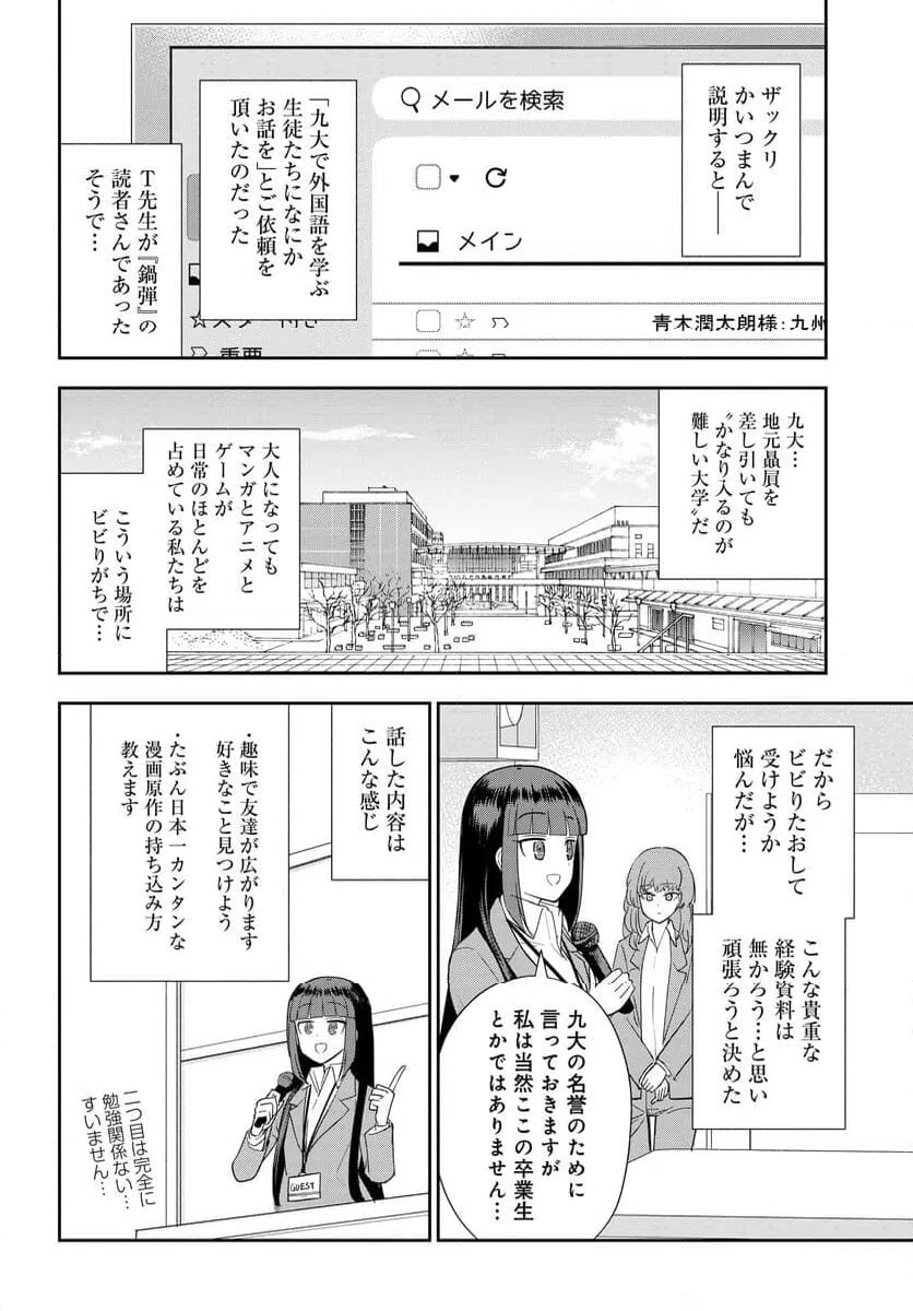 ページ 4 — 第26話