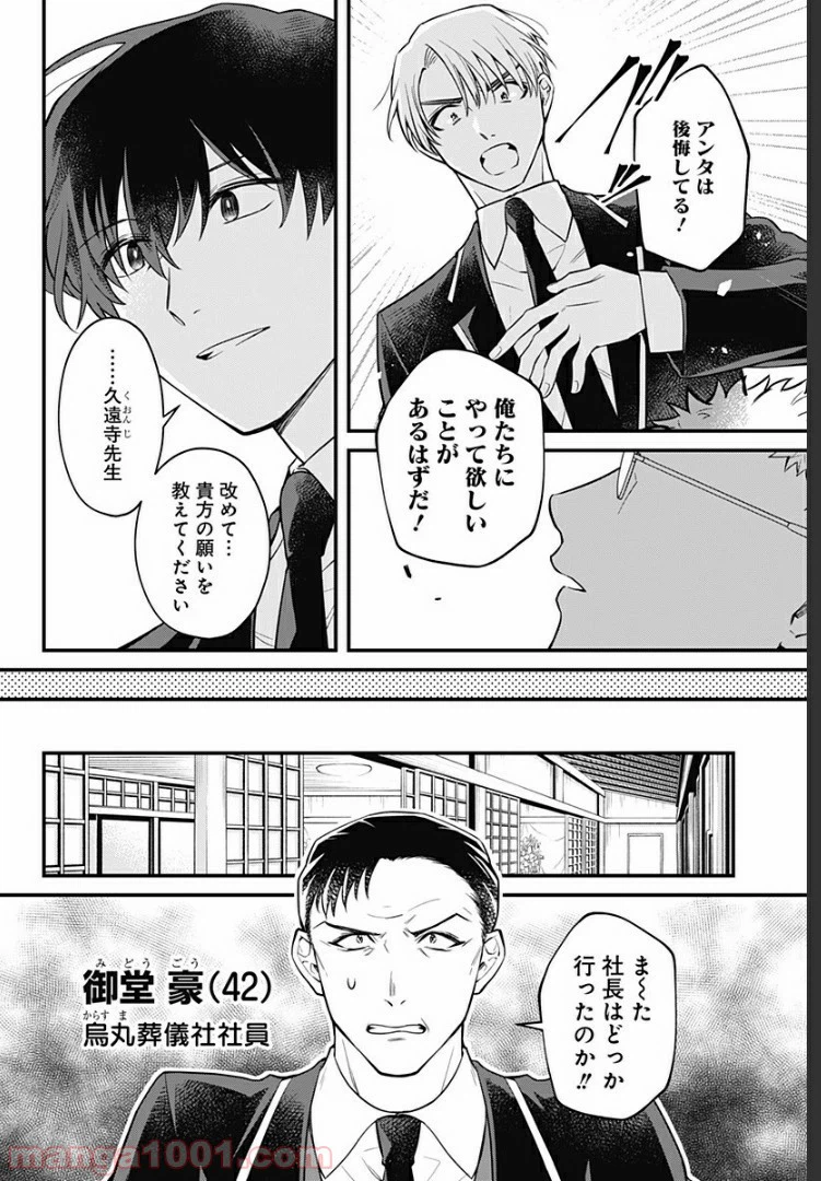 ページ 10 — 第2話