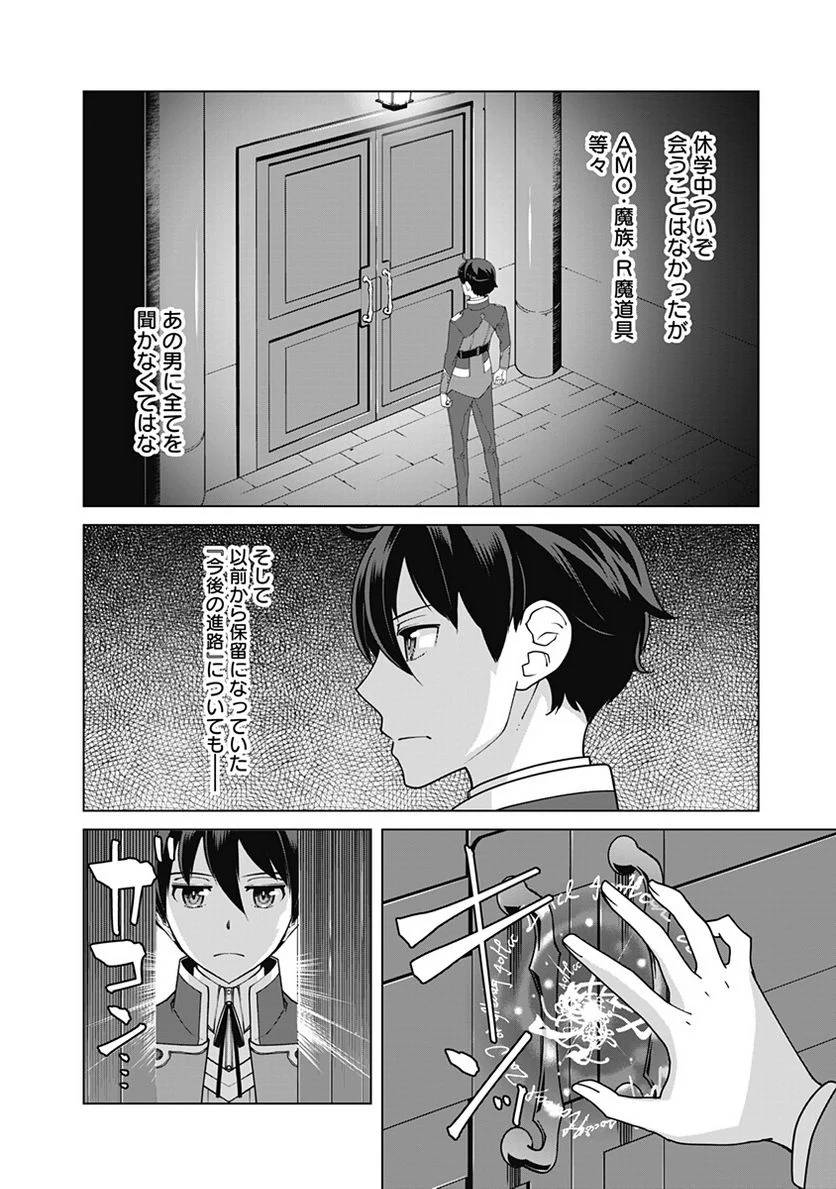 ページ 20 — 第87話