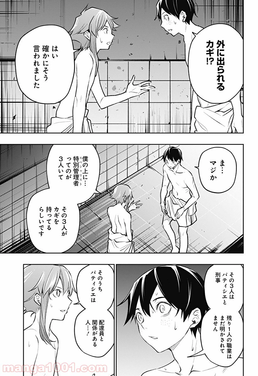 ページ 11 — 第21話