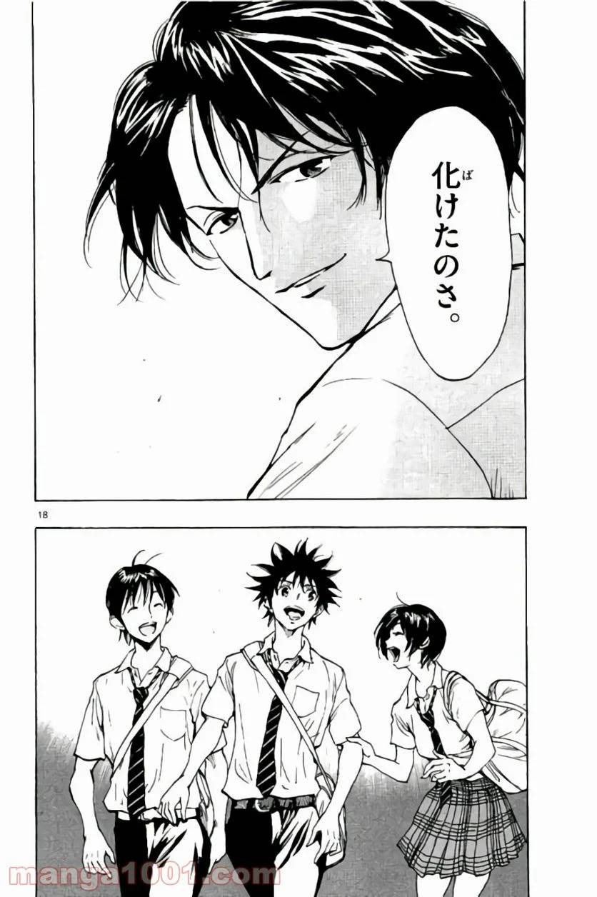 ページ 18 — 第196話
