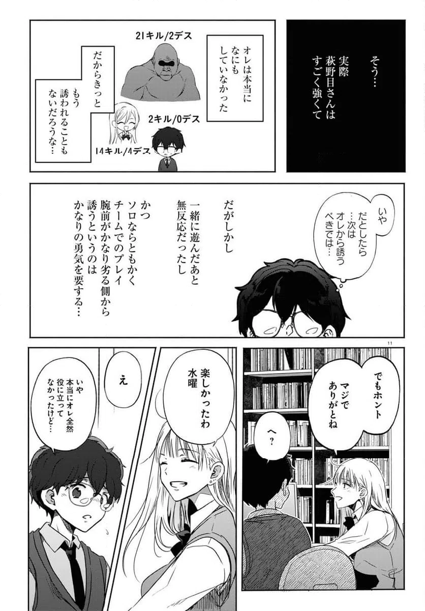 ページ 11 — 第11話