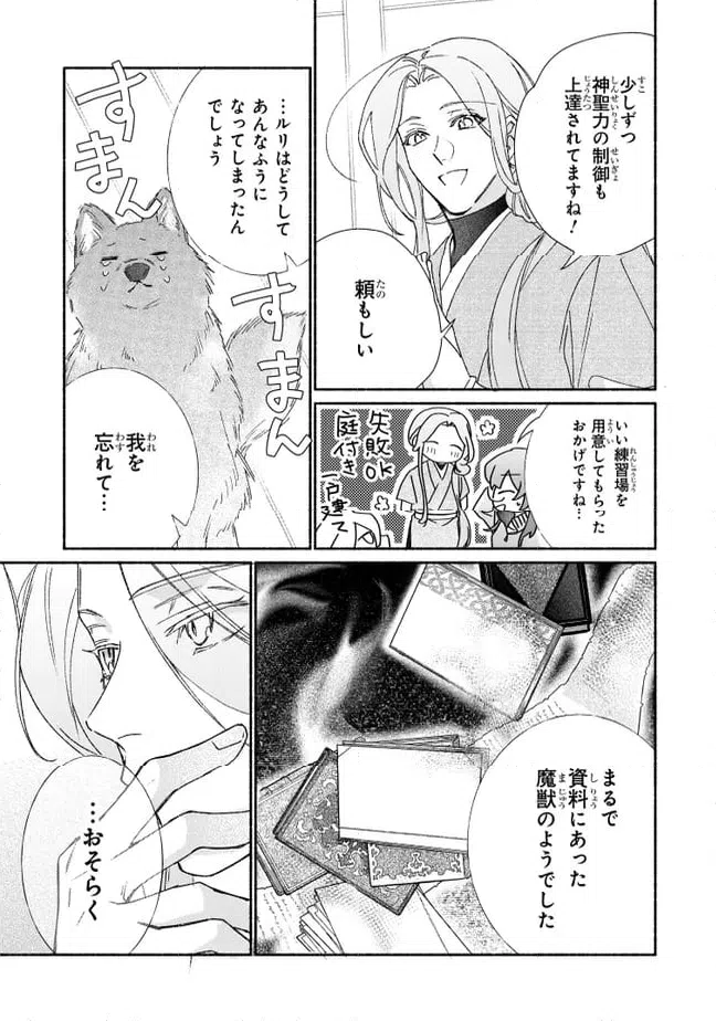 ページ 4 — 第9.3話