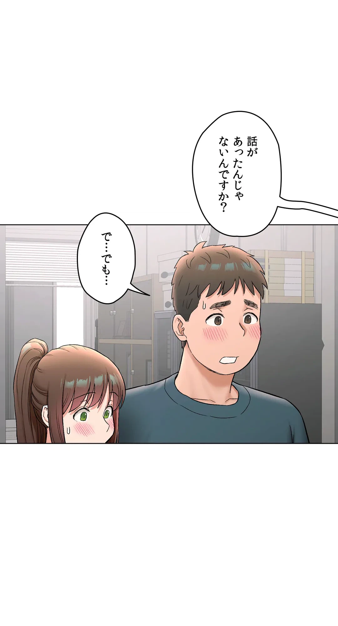 ページ 20 — 第77話