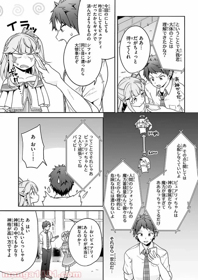 ページ 19 — 第4話