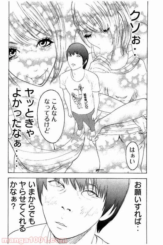 ページ 10 — 第25話