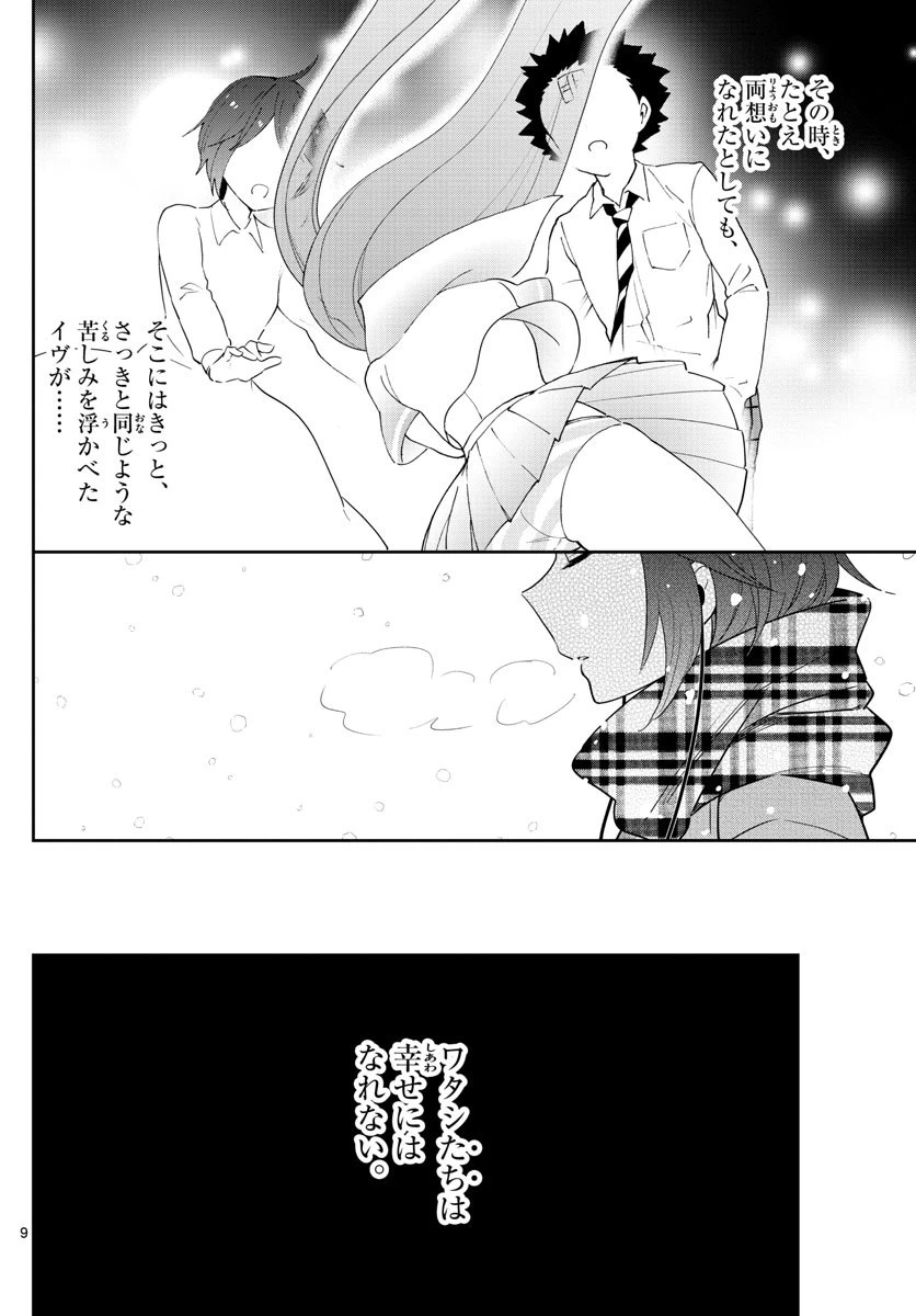 ページ 9 — 第127話