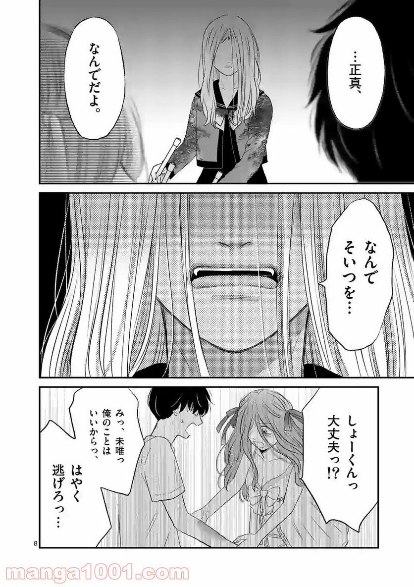 ページ 8 — 第11話
