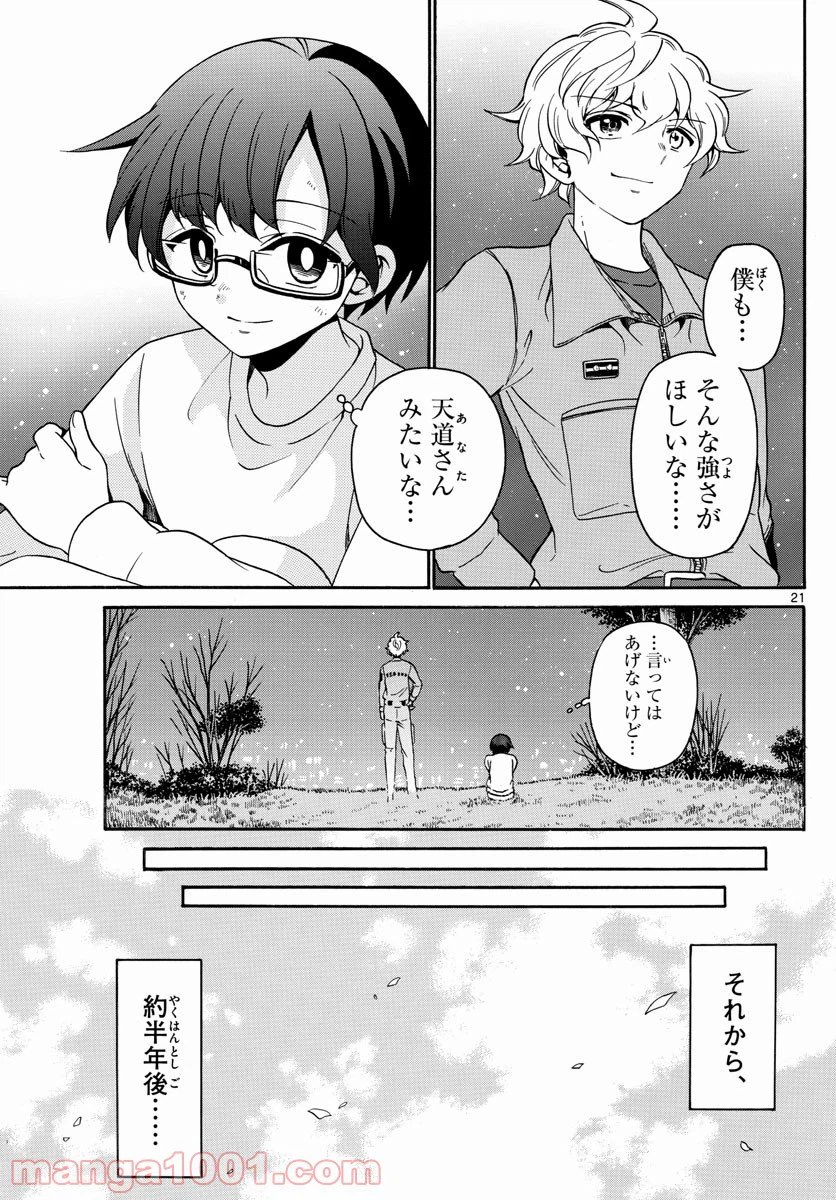 ページ 21 — 第3話