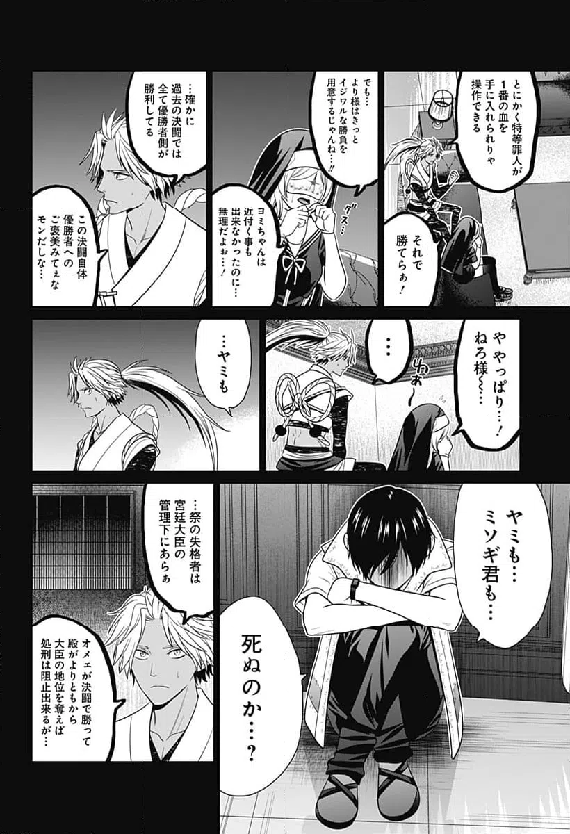 ページ 18 — 第73話
