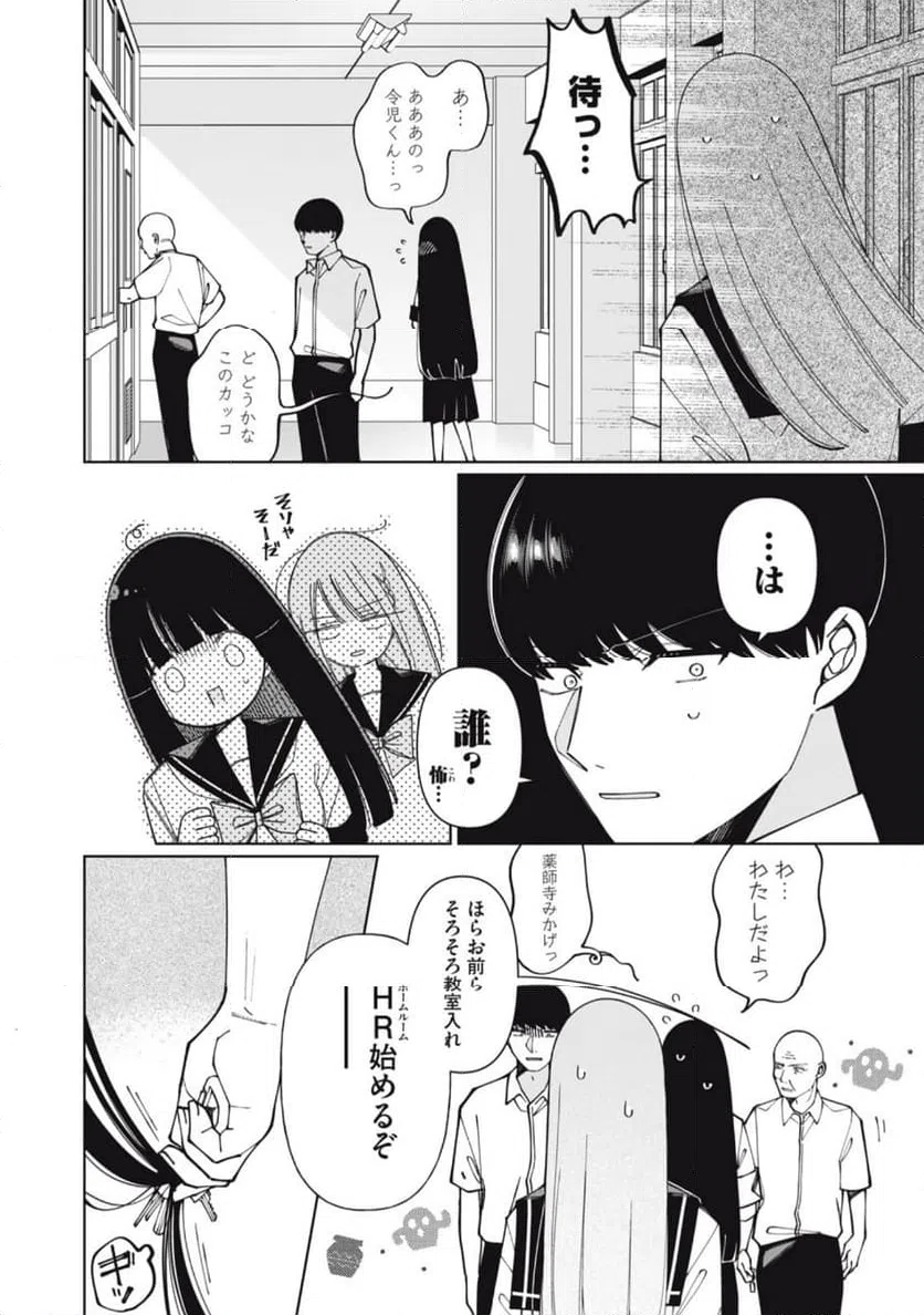 ページ 10 — 第9話
