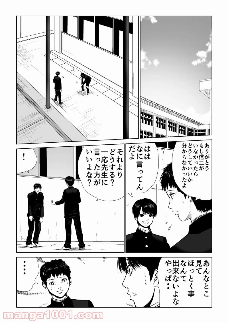 ページ 8 — 第4話